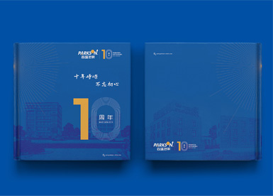 苏州百盛包装10周年纪念册